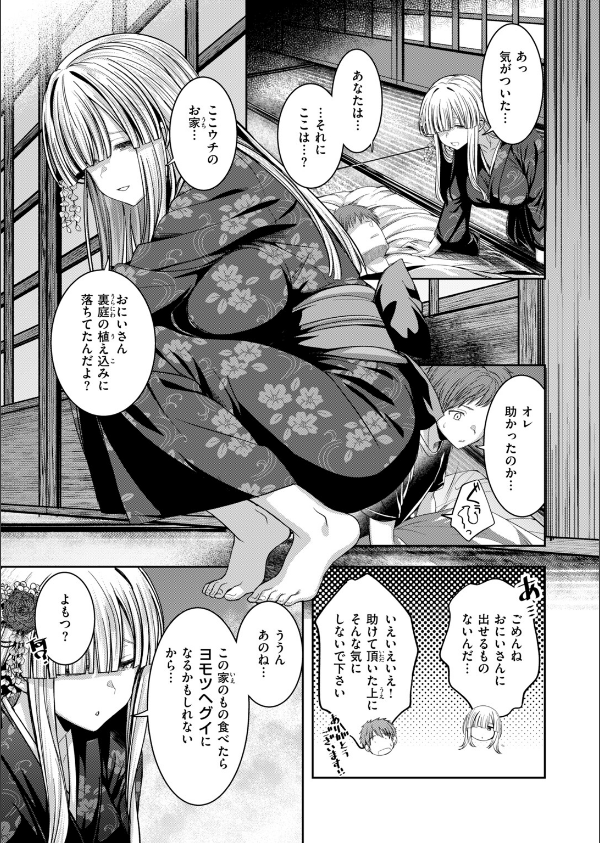 COMIC快楽天ビースト 2026年10月号_53枚目の画像